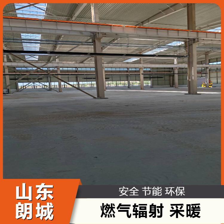 节能省电 燃气辐射采暖 多款新型 仓库供暖 朗城厂家