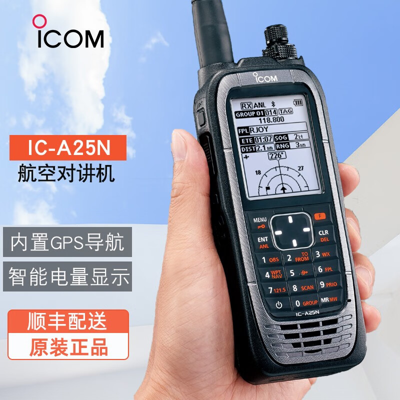ICOM 艾可慕 IC-A25N 航空手持电台 内置蓝牙GPS对讲机IC-A24升级版