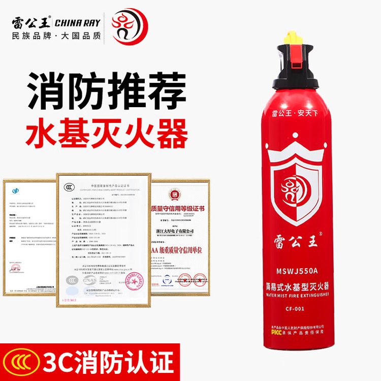 雷公王灭火器新国标消防器材手提式应急救援年检商用 标准款550ml