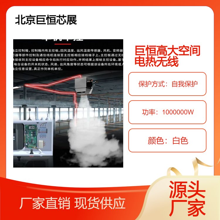 巨恒高大空间空调无线控制工业暖风机电热空调