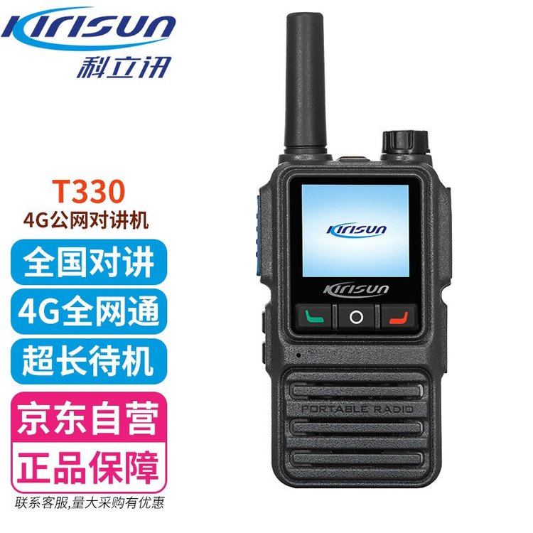 科立讯 （Kirisun）T330公网对讲机4G全网通不限距离专业民用商用
