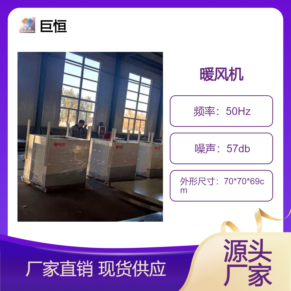 巨恒芯展电热式变频EC水热暖风机防爆吊顶暖风智能温控系统