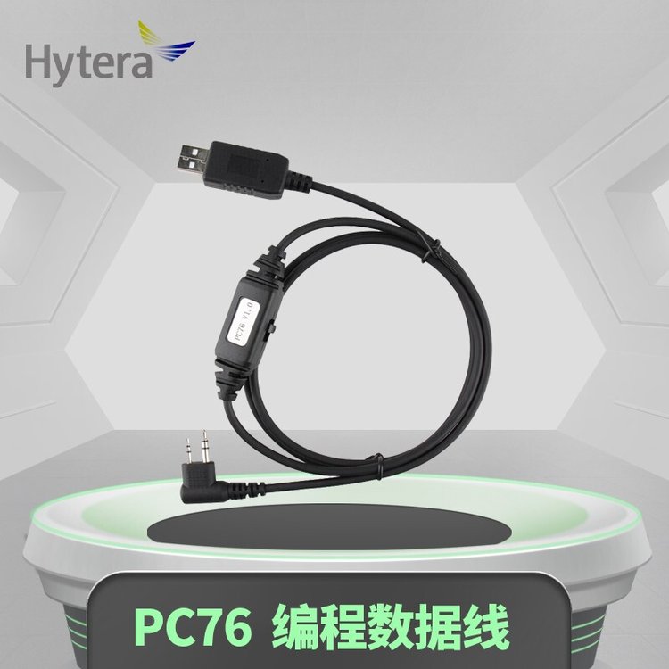 海能达（Hytera）PC76 编程数据线适配BD500/510/550/610/PD530/