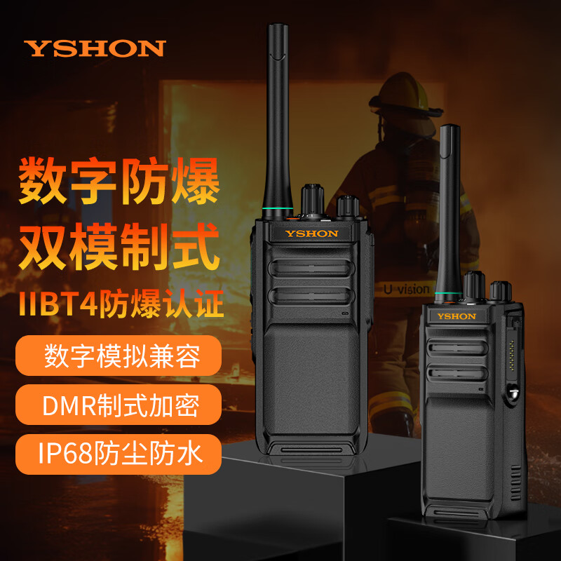 易信（YSHON）M4EX数字双模对讲机 IIBT4化工制药厂防爆 IP68