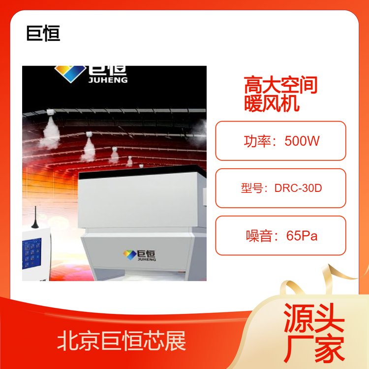 暖风机工业 高大空间室内吊装型暖风设备 智能取暖器