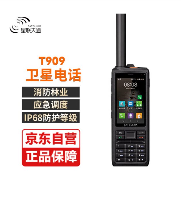 星联#天通& T909 国内自主&研发 GPS定位北斗导航卫星定位
