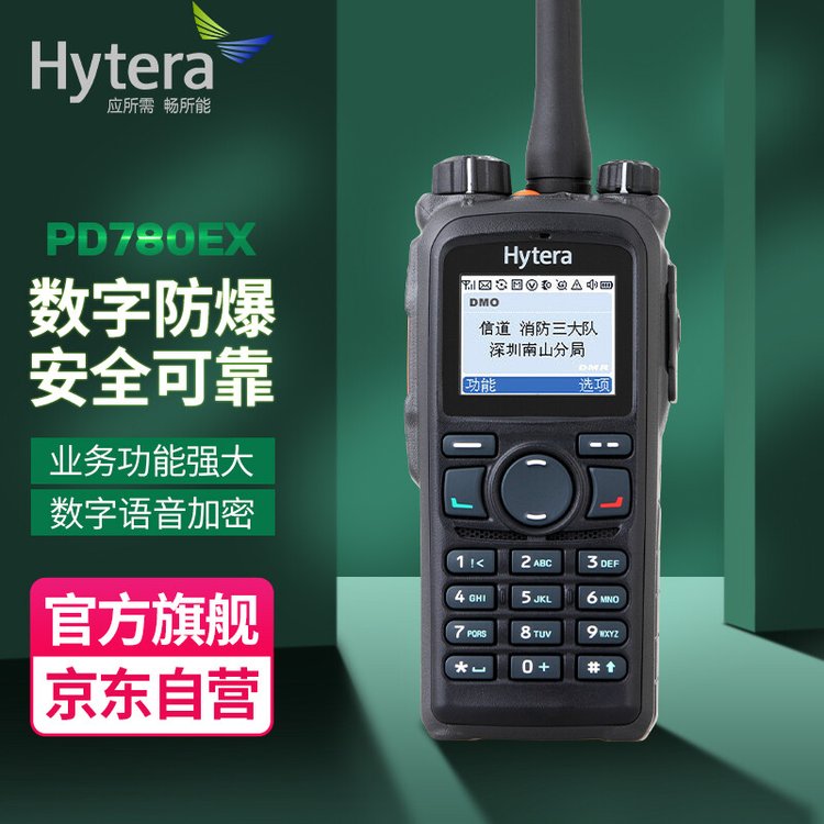 海能达（Hytera）PD780EX 防爆数字对讲机 支持PDT DMR IP67防护等级