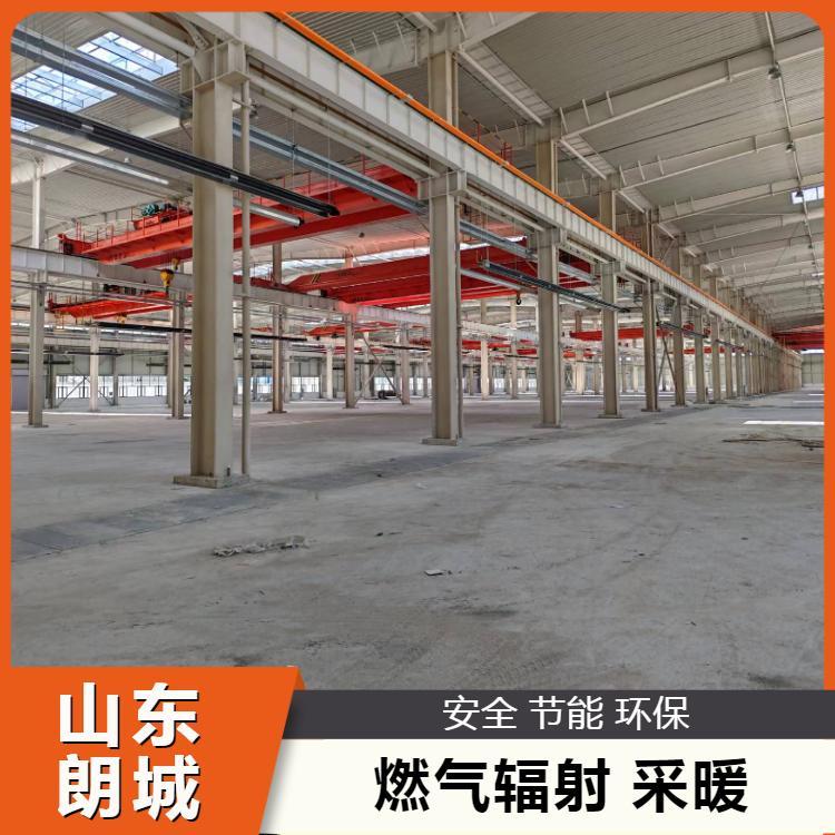 效果佳 燃气辐射采暖 多款新型 质量保证 朗城 源头厂家