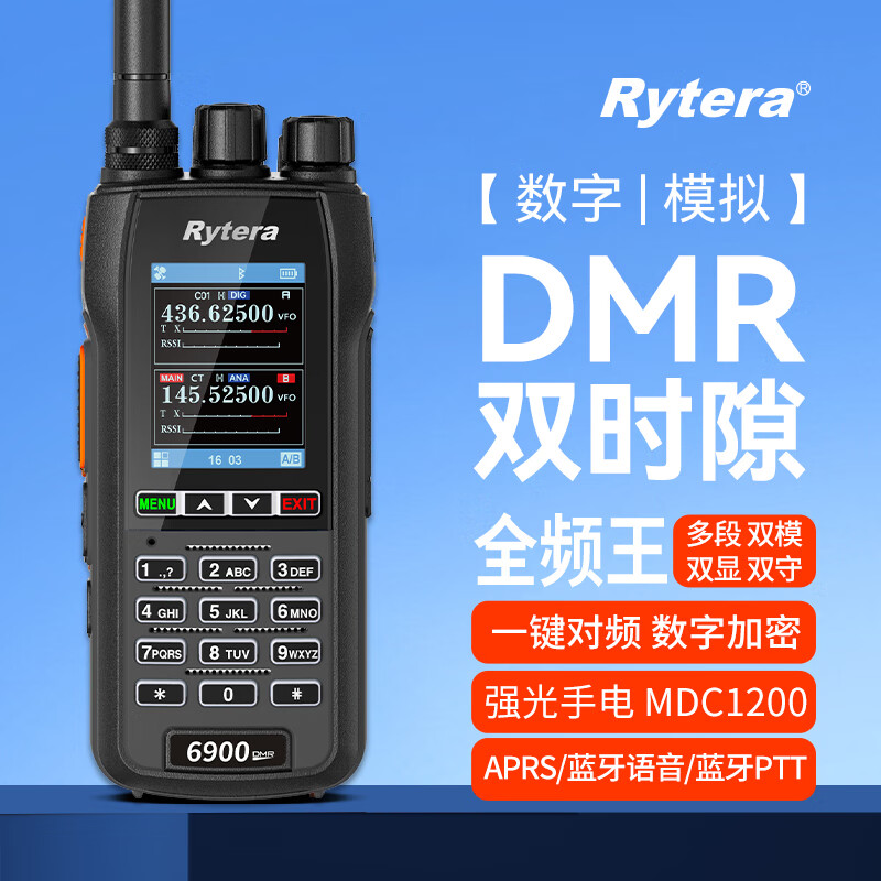 RYTERA如意通DMR6900数模双模对讲机APRS定位10W大功率 黑色