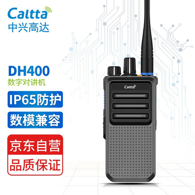 中兴高达Caltta DH400 商业数字对讲机手台 数模兼容 IP65防尘