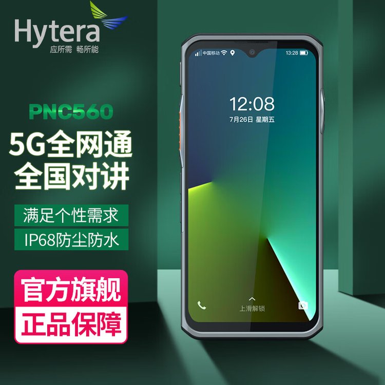 海能达（Hytera）PNC560公网对讲机 5G专业智能大屏终端5000公里