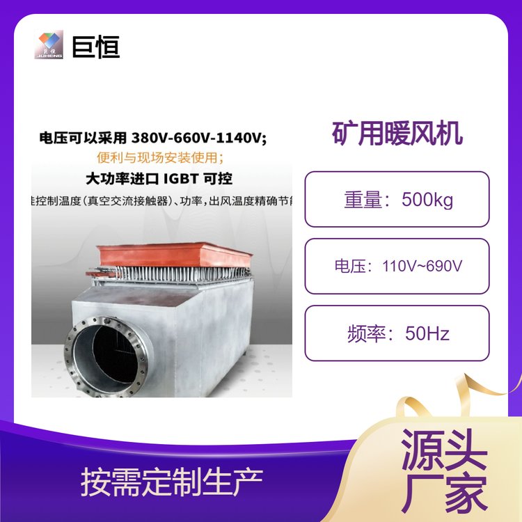 矿用热风炉 工业暖风机取暖器品牌 防爆暖设备生产供应
