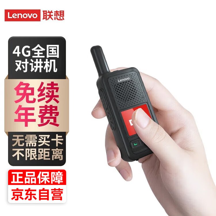 联想（lenovo） CL289对讲机 4G全网通户外酒店项目工程手持不限距离