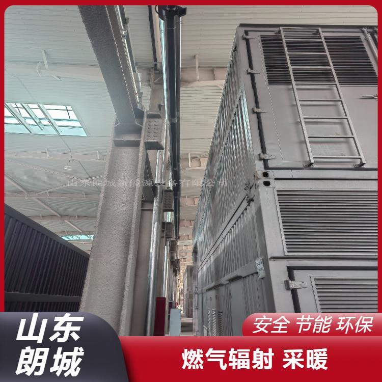 快装 燃气辐射采暖 多款新型 丰富的行业经验 朗城  源头厂家