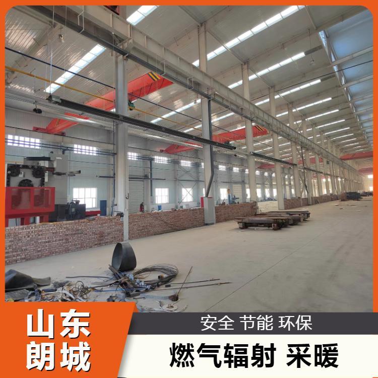 静音运行 燃气辐射采暖 多款新型 性价比高 朗城厂家