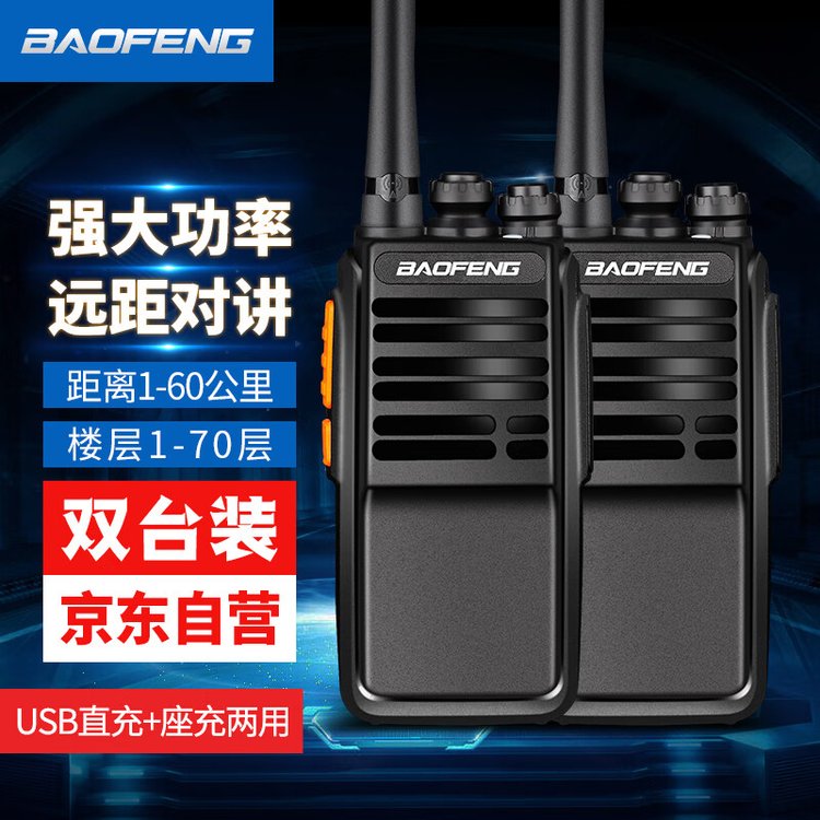 宝锋（BAOFENG）BF-888S 旗舰版 对讲机【双台装】大功率远距离