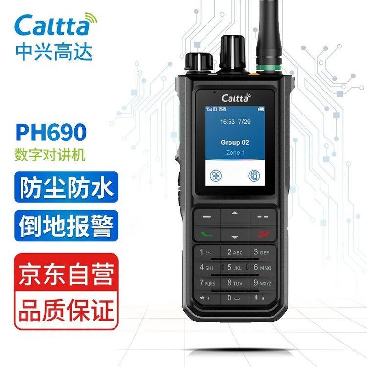 Caltta 中兴高达 PH690 数字常规对讲机 数模兼容 功能强大