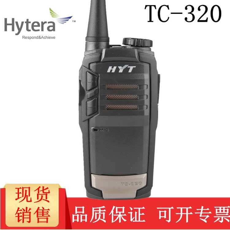 海能达（Hytera）TC-320 对讲机 远距离大功率户外商用手台