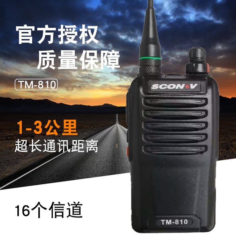 乾联坤电子科技 供应 泉盛 TM-810模拟对讲机 官方授权