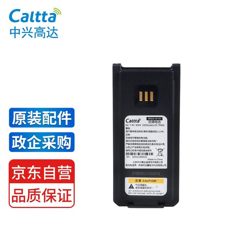 Caltta 中兴高达 AB780 对讲机原装防爆锂电池 3350mAh 适用PH700Ex