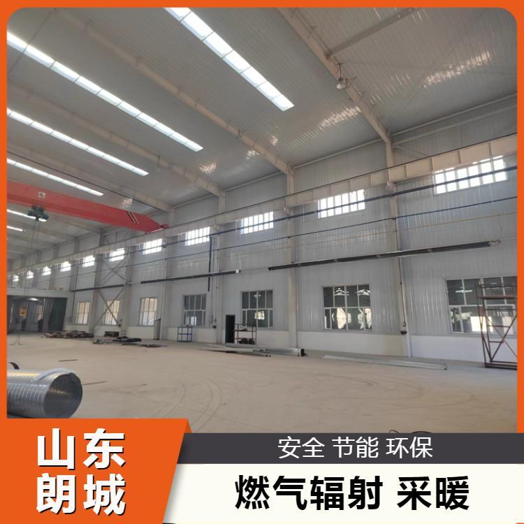 经济 燃气辐射采暖 多款新型 工厂供暖用 朗城源头生产商