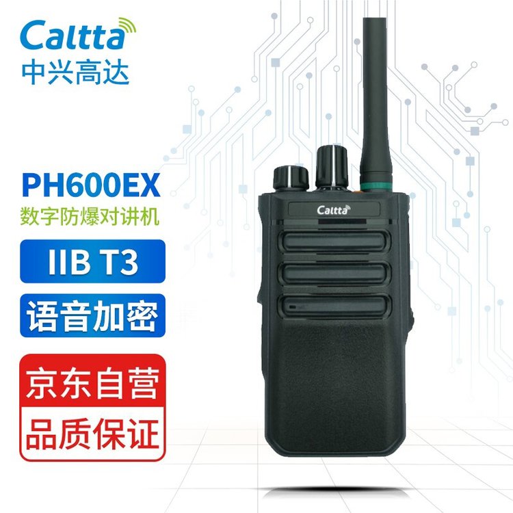 中兴高达Caltta PH600Ex 数字防爆对讲机 IP68防护 IIB T3等级