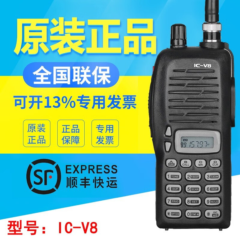 艾可慕海事船用甚高频IC-V8对讲机VHF手持防水海事频道港口