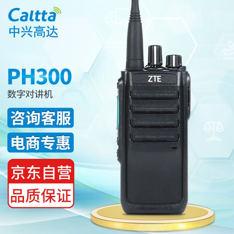 Caltta 中兴高达 PH300 DMR数字对讲机 数模两用 语音加密 IP54防护