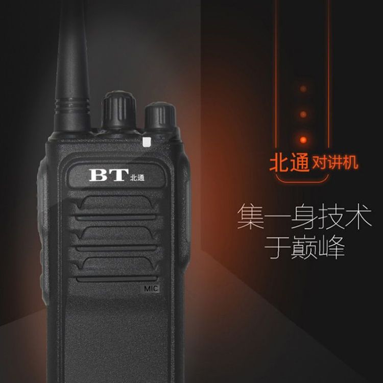 北通 对讲机BT-850超长待机无线手台大功率5公里电台