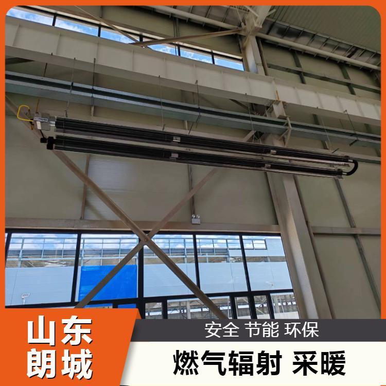维修简便 燃气辐射采暖 多款新型 使用寿命长 朗城厂家