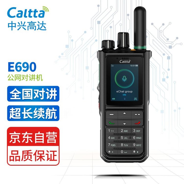 Caltta 中兴高达 E690 eChat公网对讲机 4G全网通 IP68防护
