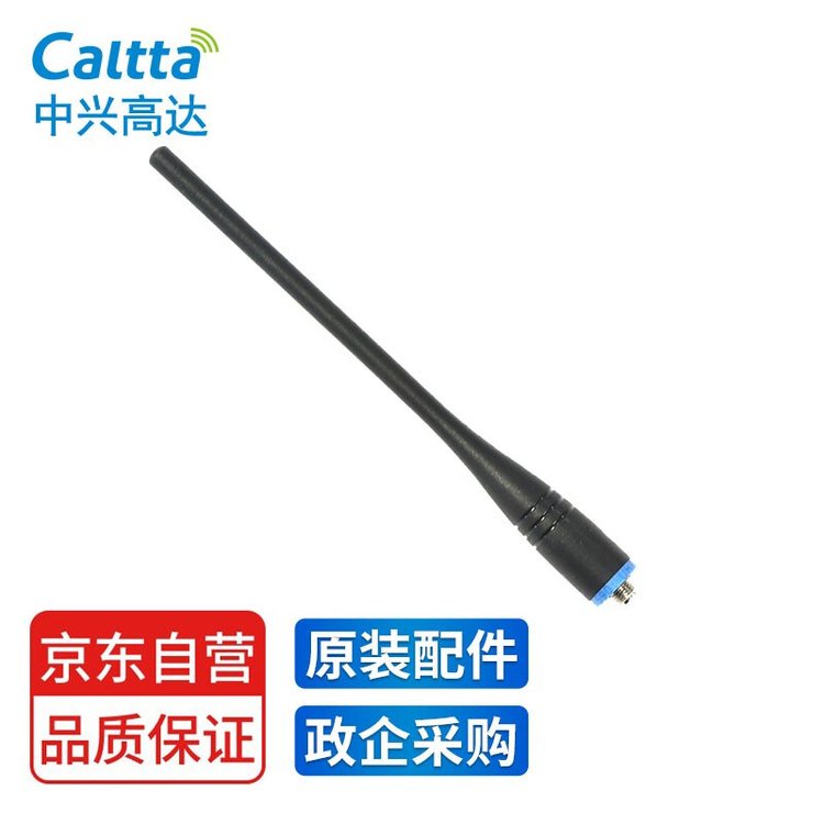 Caltta 中兴高达 AF590 对讲机原装天线400-470MHz 适用DH500/DH590