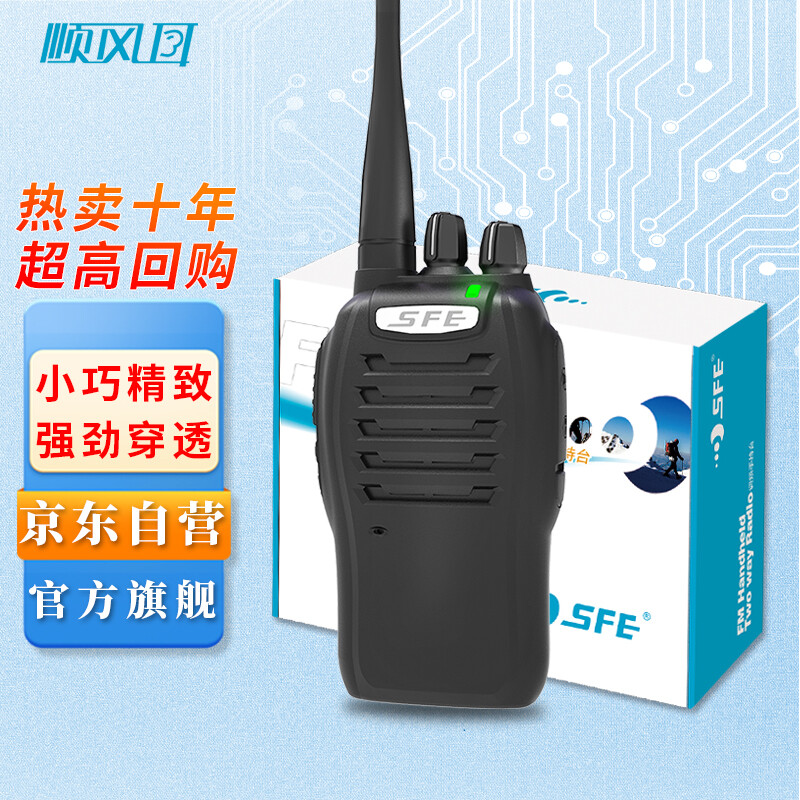 顺风耳（SFE）S510PLUS 对讲机远距离低噪声酒店工厂建筑商务民用
