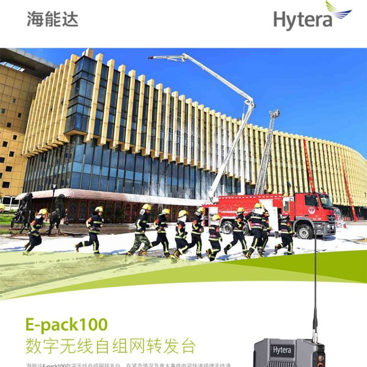 海能达（Hytera）E-PACK100 数字无线自组网转发台 便携式对讲机基站