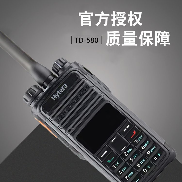 海能达（Hytera）TD580 数字专业商用对讲机 音质清晰