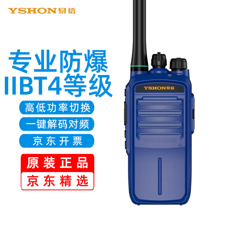 易信（YSHON）LS-V91防爆Ex模拟对讲机 专业防爆手台 一键解码对频