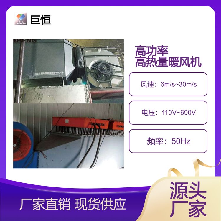 工业暖风机 矿区井口热风机 矿用大功率电热送热风机 高功率