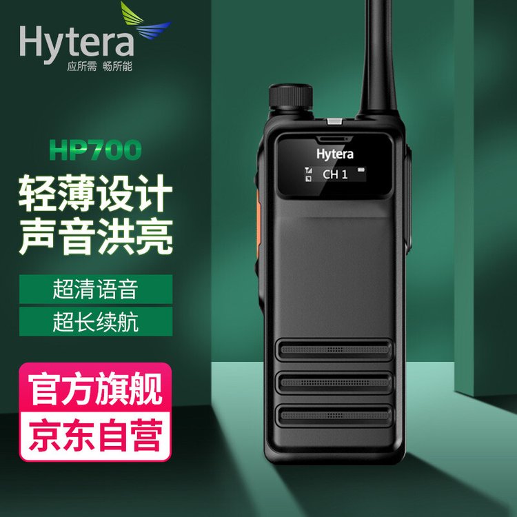 海能达（Hytera）HP700 数字对讲机 新一代PDT专业手持电台 智能降噪