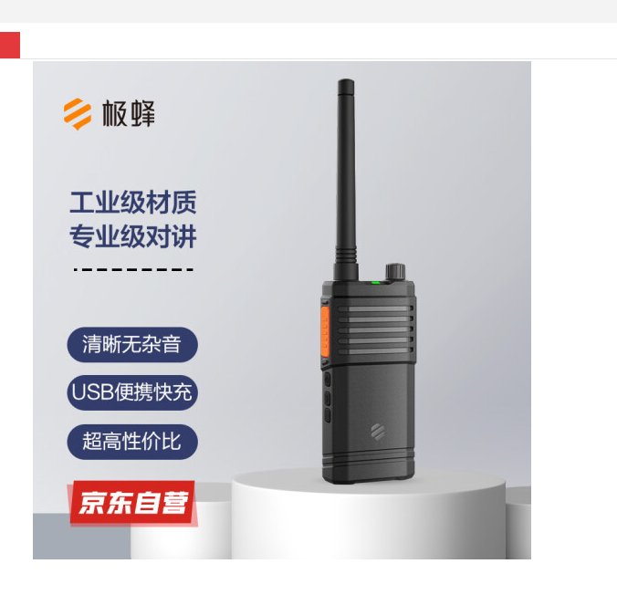 极蜂对讲机BeeBestA108plus大功率远距离 APP写频 超长待机