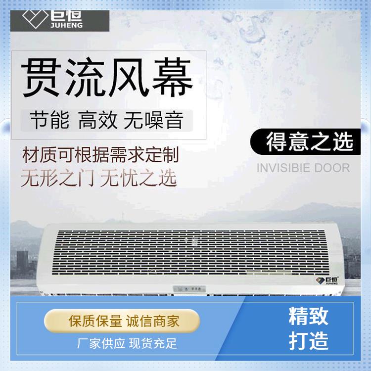 巨恒芯展 风帘机 遥控贯流风幕机厂家 使用成本相对较低