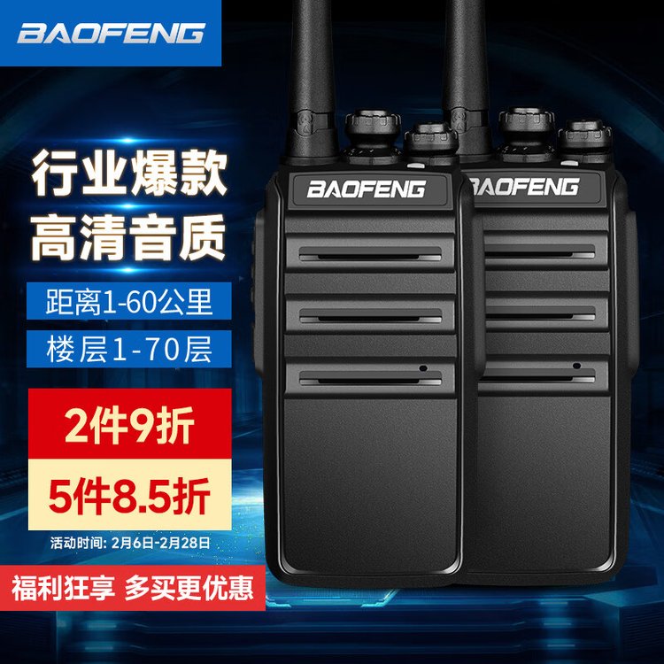 宝锋（BAOFENG）【双台装】BF-888S 猛禽版对讲机远距离大功率民用商用