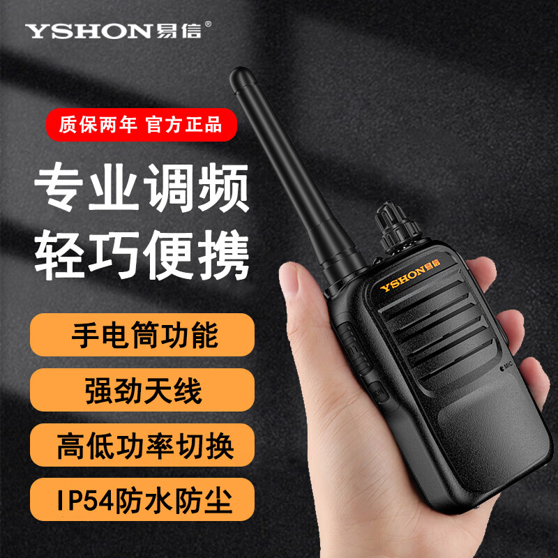 易信（YSHON）LS-V2模拟对讲机无线大功率远距离手持台调频便携