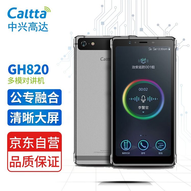 Caltta 中兴高达 GH820 LTE 公专双模对讲机 全面屏显示 IP68防护