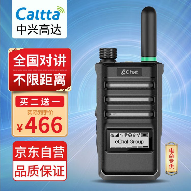 Caltta 中兴高达 e220 公网全网通对讲机 5000公里不限距离 小巧机身