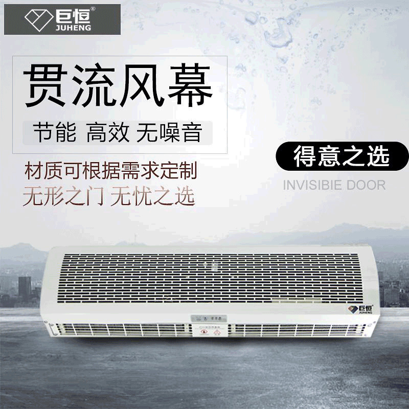 巨恒芯展 空气幕 遥控风幕机批发 相比于传统的门窗