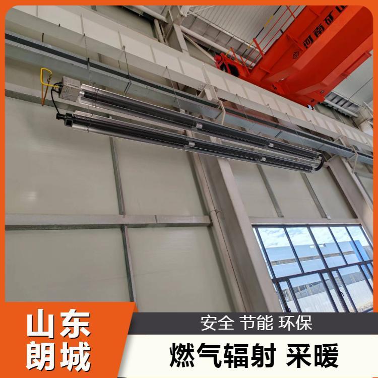 经济 燃气辐射采暖 多款新型 货源充足 朗城厂家