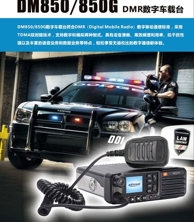科立讯DM850 数字车载台TDMA双时隙/数模兼容 户外车台大功率对讲