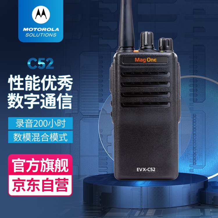 摩托罗拉（Motorola）MAG ONE EVX-C52数字对讲机DMR制式录音
