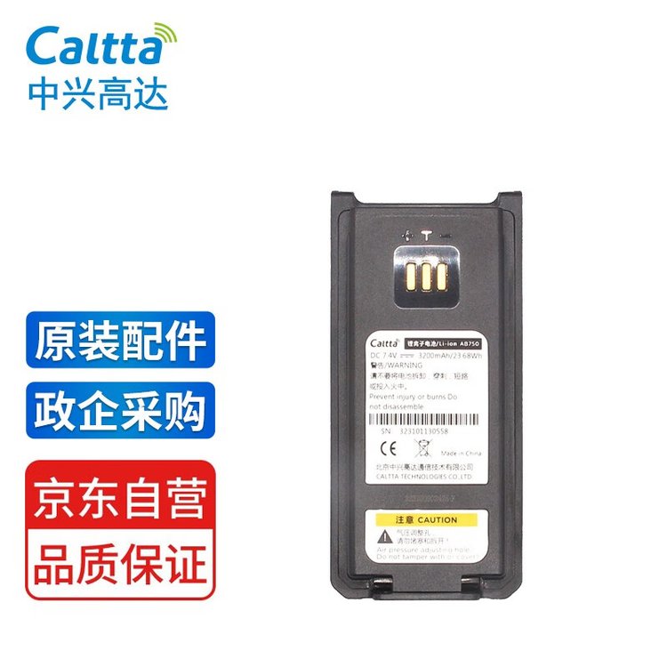 Caltta 中兴高达 AB750 对讲机原装锂离子大容量电池 3200mAh