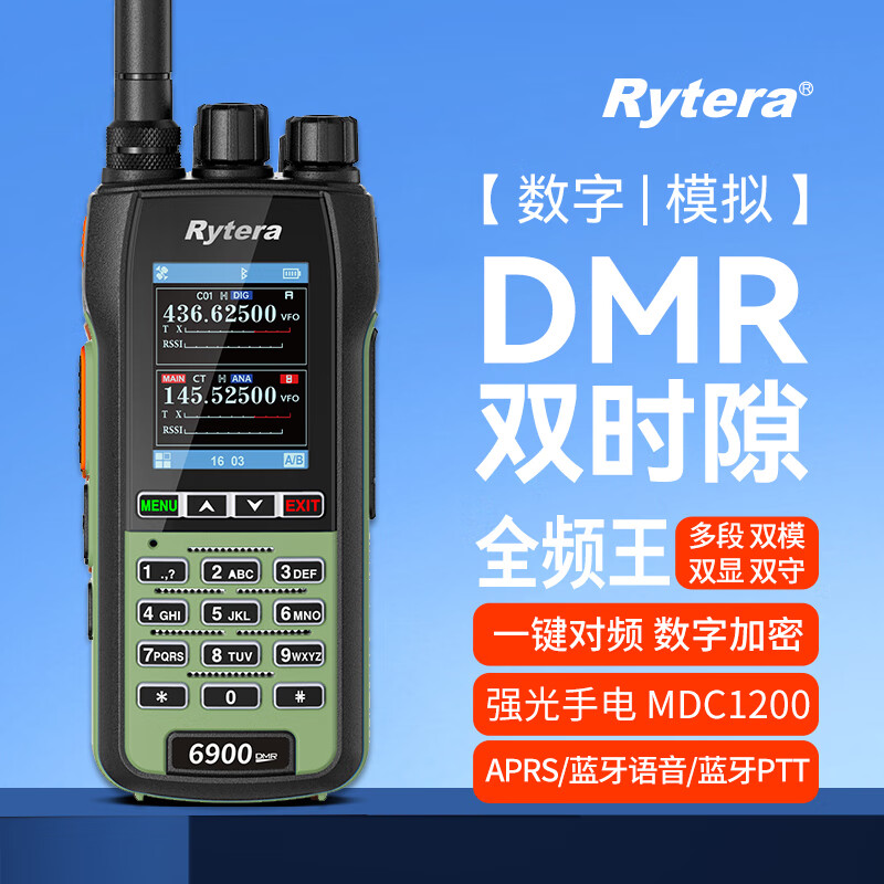 RYTERA如意通DMR6900数模双模对讲机APRS定位10W大功率 绿色
